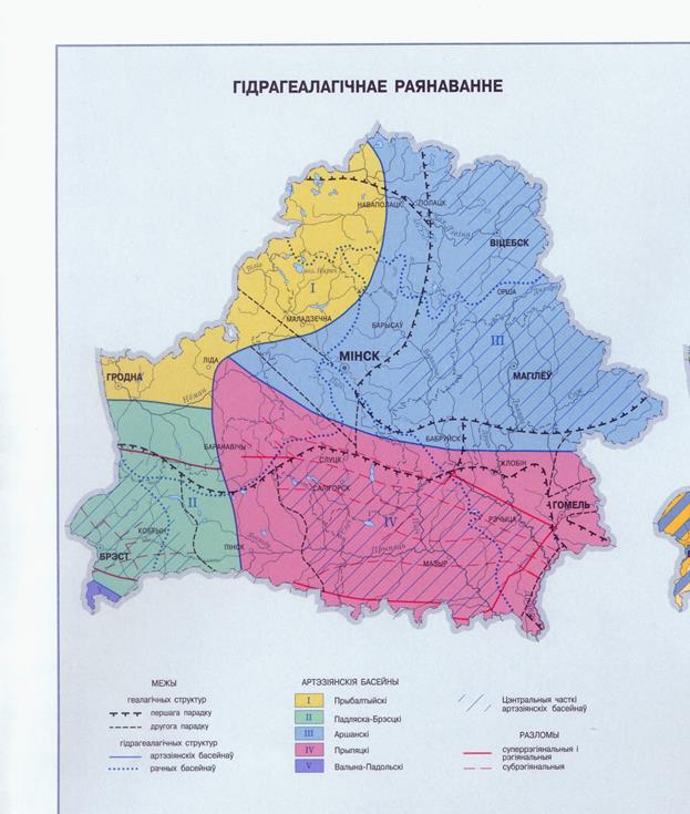 Гидрогеологическое районирование территории Беларуси - student2.ru