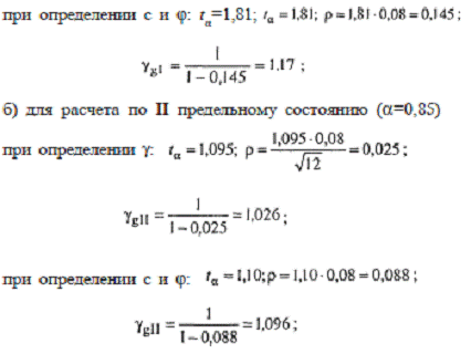 Определение расчетных нагрузок и расчетных характеристик грунтов - student2.ru