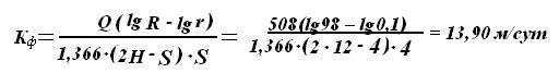 Расчёт гидрогеологических параметров для совершенной скважины - student2.ru