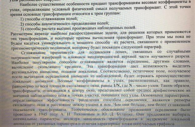 Роль трансформации в разделении гравитационных и магнитных аномалий. - student2.ru