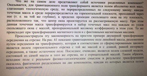Роль трансформации в разделении гравитационных и магнитных аномалий. - student2.ru