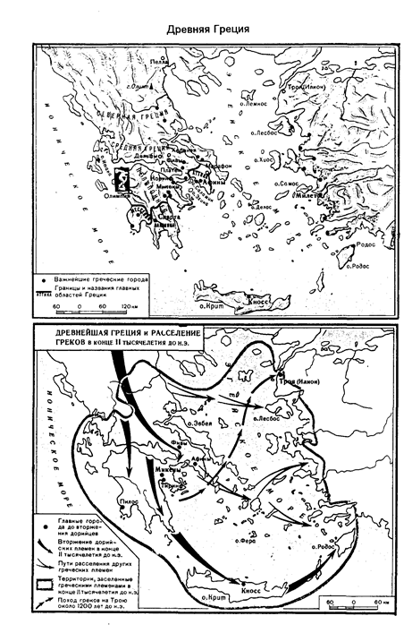 Античная Греция (III тыс. до н.э.  - student2.ru