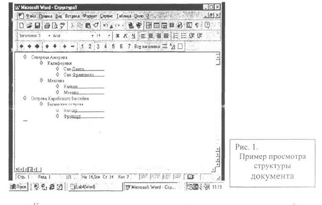 Что такое структура документа Word для Windows - student2.ru