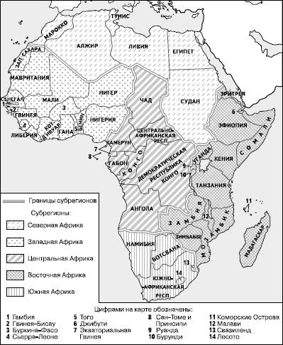 Деление Африки на субрегионы - student2.ru
