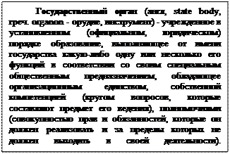 государство как субъект управления. государственный аппарат. государственная служба - student2.ru