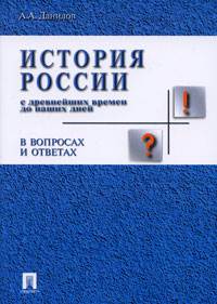 как готовиться к вступительному экзамену по истории россии - student2.ru