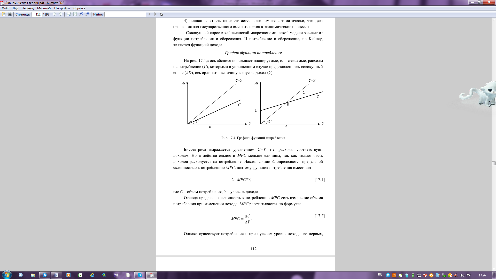 Кейнсианская модель макроэкономического равновесия - student2.ru