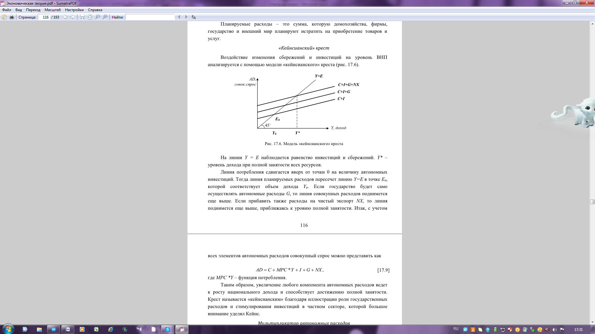 Кейнсианская модель макроэкономического равновесия - student2.ru