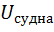 Определение чистой грузоподъемности на рейс - student2.ru