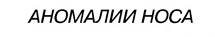 основные принципы диагностики врожденных пороков развития - student2.ru