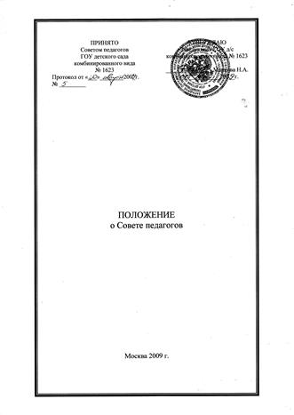 Положение о коллегиальном (или совещательном) органе - student2.ru