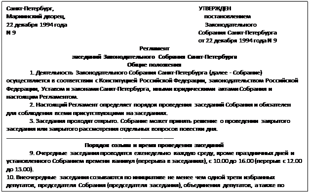 Положение о коллегиальном (или совещательном) органе - student2.ru