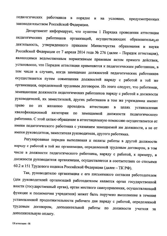 Применяется ли Порядок аттестации для аттестации педагогических работников организаций, не имеющих лицензию на осуществление образовательной деятельности? - student2.ru