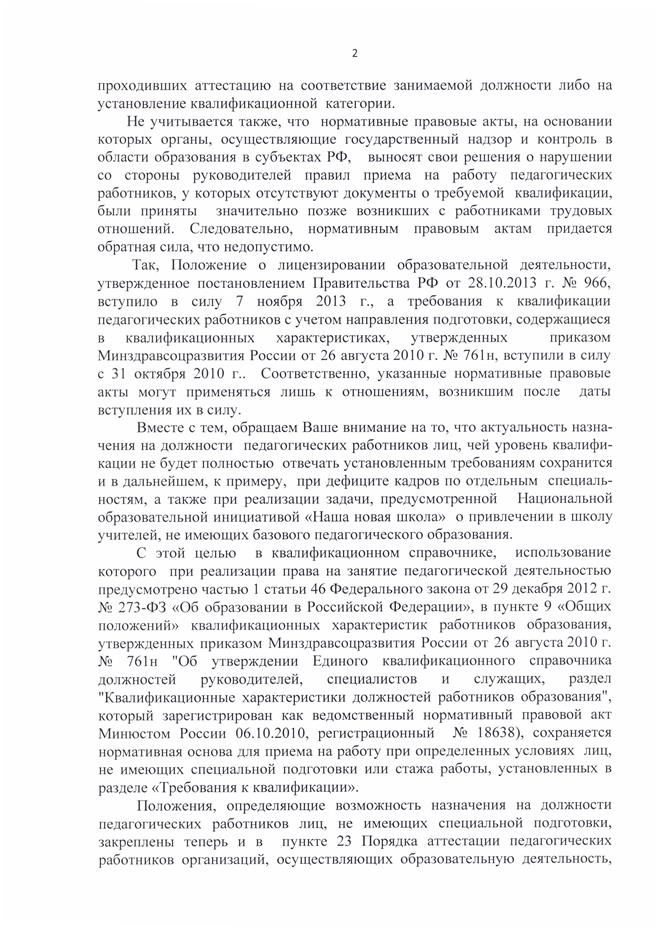 Применяется ли Порядок аттестации для аттестации педагогических работников организаций, не имеющих лицензию на осуществление образовательной деятельности? - student2.ru