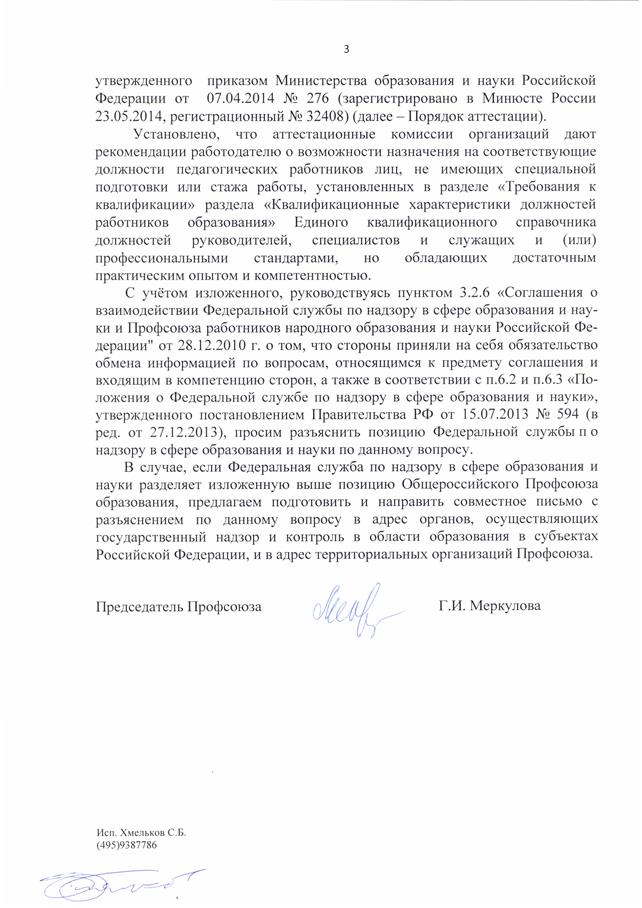 Применяется ли Порядок аттестации для аттестации педагогических работников организаций, не имеющих лицензию на осуществление образовательной деятельности? - student2.ru