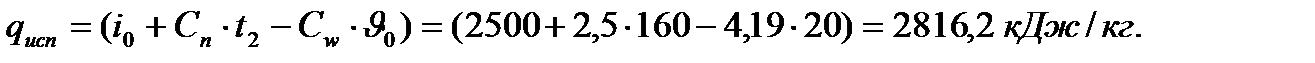 Расход топочных газов, присадочного воздуха, сушильного агента и топлива - student2.ru