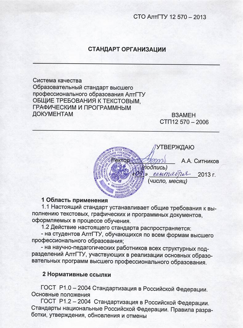 требования к текстовым документам - student2.ru
