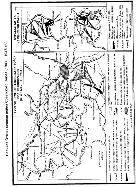 Великая Отечественная война (1941-1945 гг.) - student2.ru