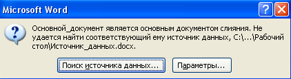 Вставка полей в основной документ - student2.ru