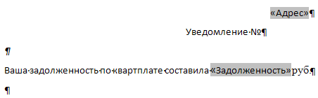 Вставка полей в основной документ - student2.ru