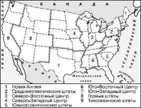 Экономическое районирование США - student2.ru