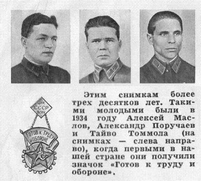 значки гто 1931-1936 годов (i и ii ступень) - student2.ru