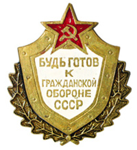 золотой нагрудный знак «воин-спортсмен», 1961 год - student2.ru