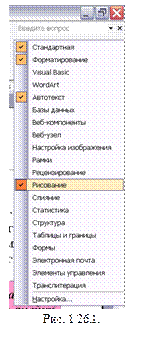 А) Использование панели рисования для разработки графических объектов. - student2.ru