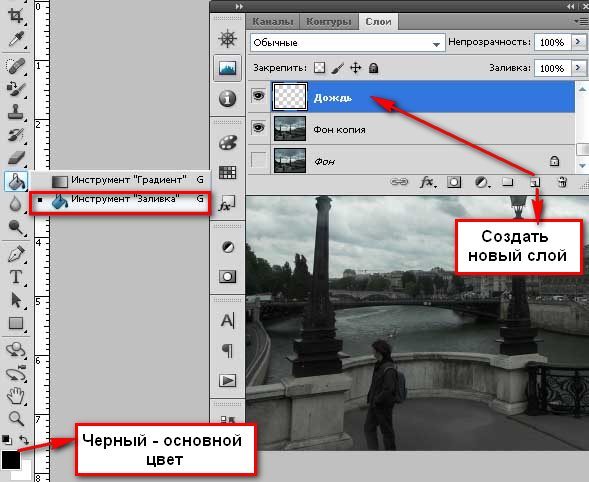 адание 8.1 Эффект дождя в Photoshop - student2.ru