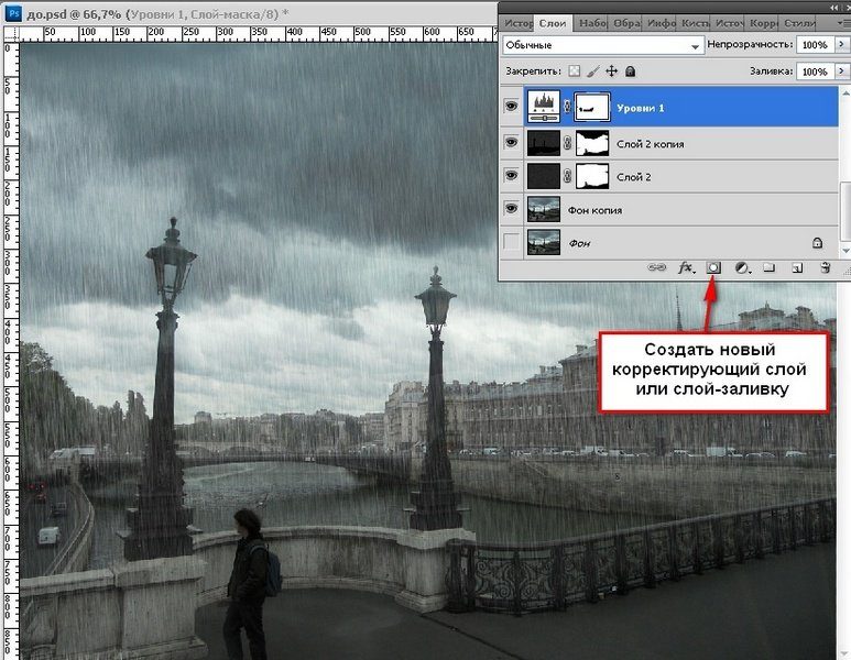 адание 8.1 Эффект дождя в Photoshop - student2.ru