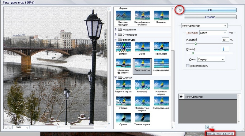 адание 8.2 эффект картины в Photoshop - student2.ru