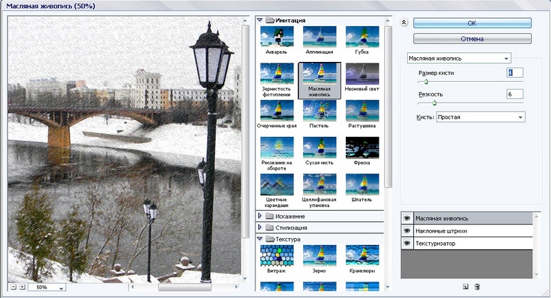 адание 8.2 эффект картины в Photoshop - student2.ru