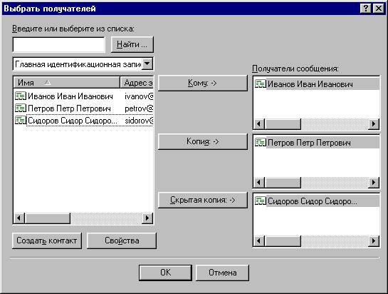 Адресная книга Outlook Express - student2.ru