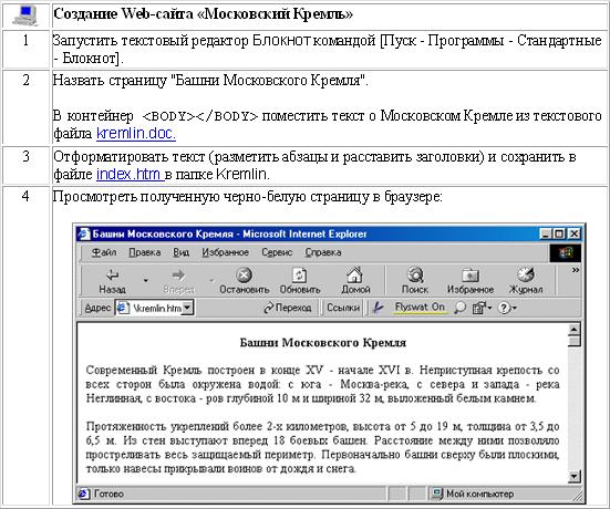 Активизация гиперссылок будет вызывать переход на абзац текста, относящийся к соответствующим башням (начало каждого раздела заранее помечено якорем). - student2.ru