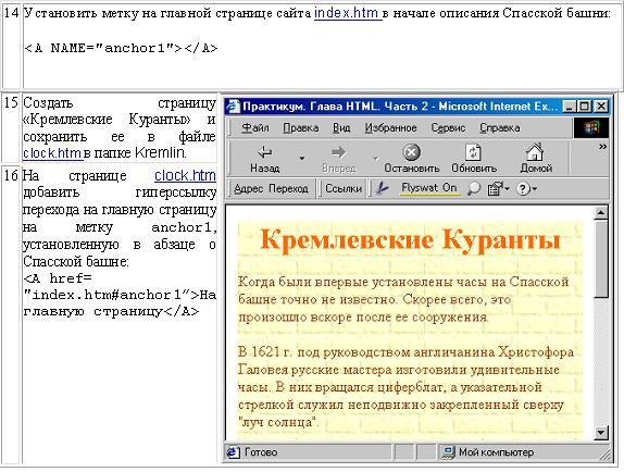 Активизация гиперссылок будет вызывать переход на абзац текста, относящийся к соответствующим башням (начало каждого раздела заранее помечено якорем). - student2.ru