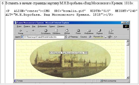 Активизация гиперссылок будет вызывать переход на абзац текста, относящийся к соответствующим башням (начало каждого раздела заранее помечено якорем). - student2.ru