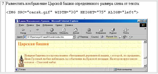 Активизация гиперссылок будет вызывать переход на абзац текста, относящийся к соответствующим башням (начало каждого раздела заранее помечено якорем). - student2.ru