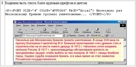 Активизация гиперссылок будет вызывать переход на абзац текста, относящийся к соответствующим башням (начало каждого раздела заранее помечено якорем). - student2.ru