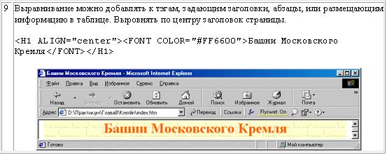 Активизация гиперссылок будет вызывать переход на абзац текста, относящийся к соответствующим башням (начало каждого раздела заранее помечено якорем). - student2.ru