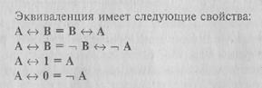 Алгебра высказываний (булева алгебра) - student2.ru