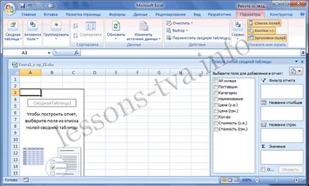 Анализ деловых данных в Excel 2007 - student2.ru