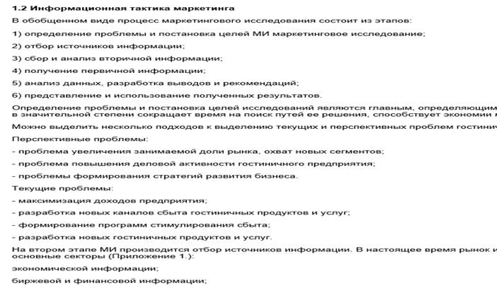 Анализ конкурентной среды при организации продаж услуг туристской индустрии - student2.ru