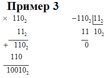 Арифметические операции в позиционных системах счисления - student2.ru