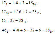 Арифметические операции в позиционных системах счисления - student2.ru