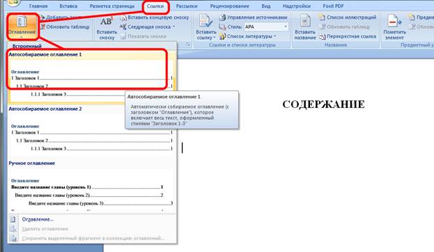 автоматическая генерация оглавления (содержания) - student2.ru