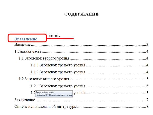 автоматическая генерация оглавления (содержания) - student2.ru