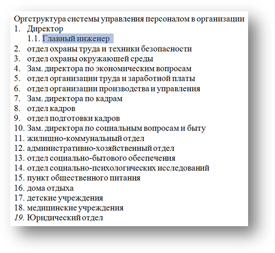 Автоматическая расстановка переносов слов в документе - student2.ru