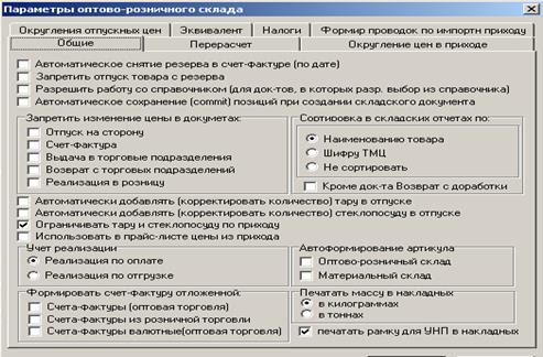 Автоматизация учета товарных операций - student2.ru