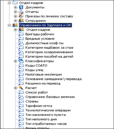 Автоматизация учета труда и заработной платы - student2.ru