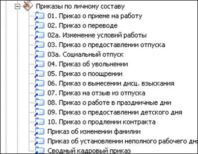 Автоматизация учета труда и заработной платы - student2.ru